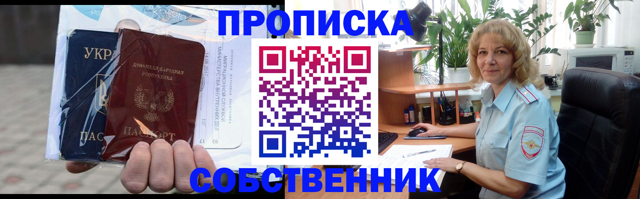 прописка в квартире в Мценске